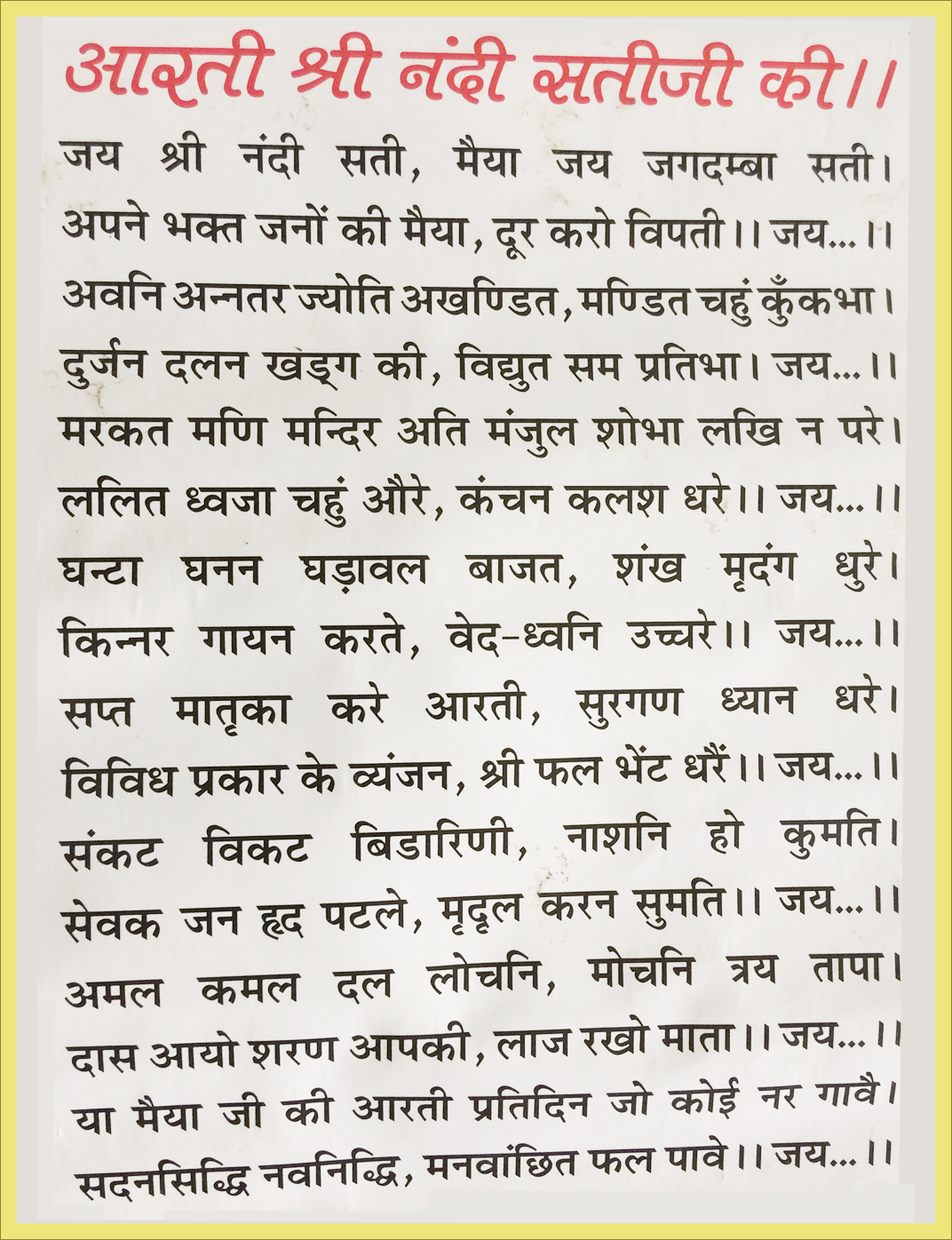 aarti shree nandi sati ji ki